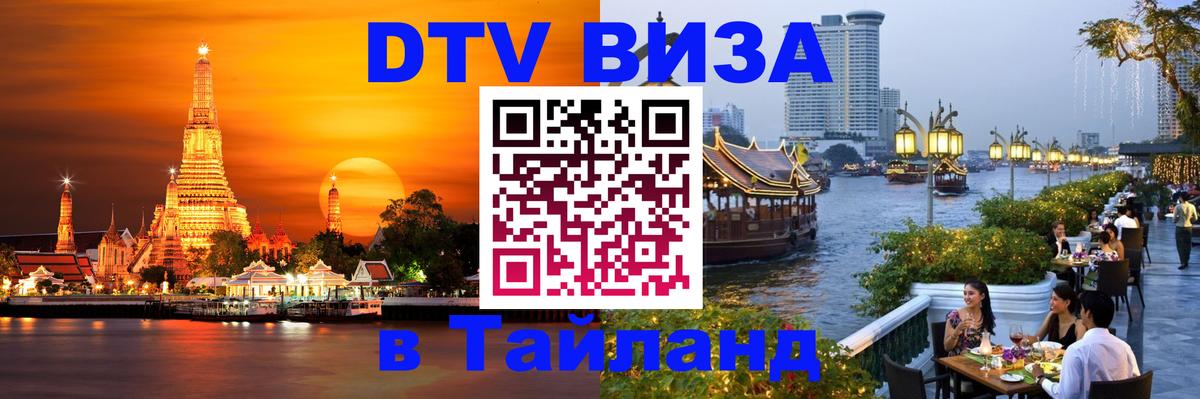 Сколько стоит DTV виза — актуальные цены, оформление даже без документов - 20.11.2025 